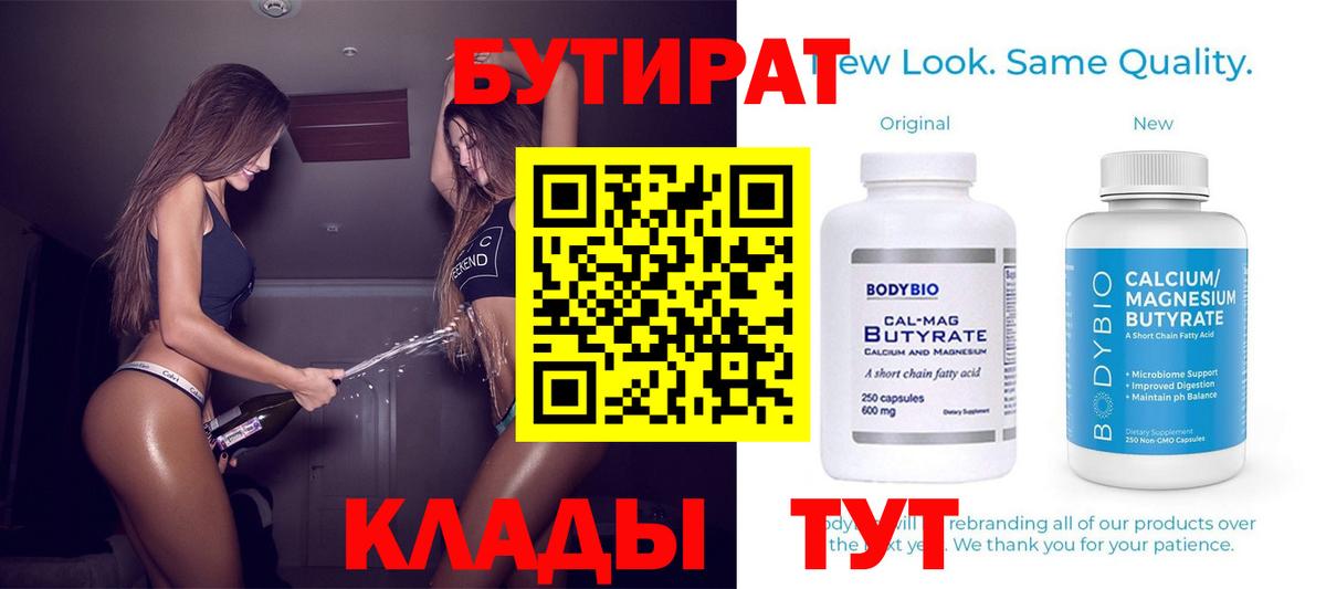 БУТИРАТ оксибутират Керчь