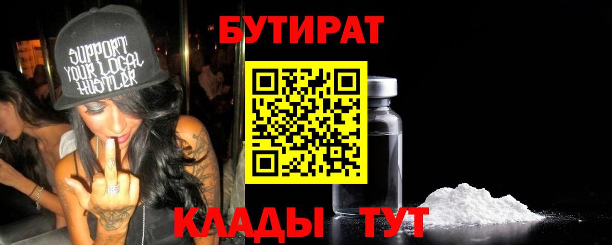 Бутират бутандиол  Вход с VPN  Керчь 