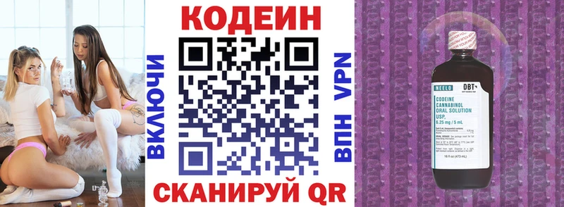 Codein напиток Lean (лин)  Керчь 