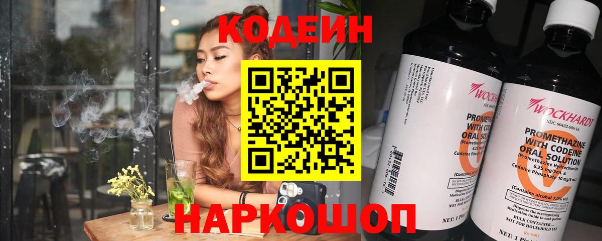 Codein напиток Lean (лин)  Керчь  Codein напиток Lean (лин) 