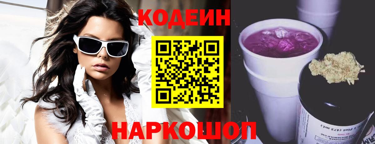 Керчь  Codein Purple Drank  Вход с VPN  Кодеин Purple Drank 