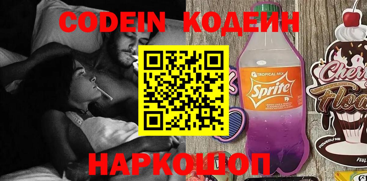 Codein Purple Drank Керчь
