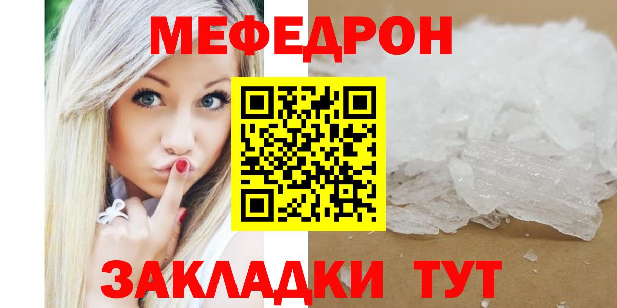 МЕФ кристаллы  Мефедрон VHQ  Вход с VPN  МЯУ-МЯУ  Керчь 