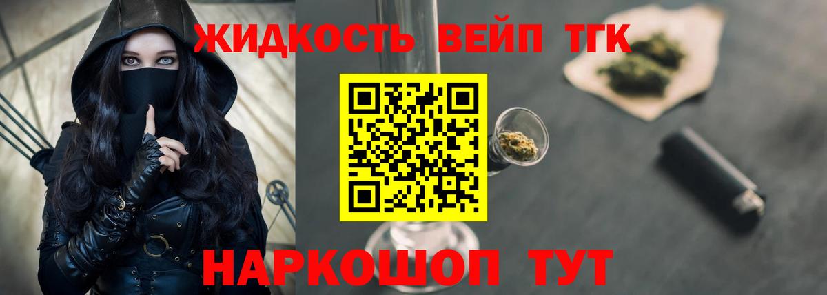 ТГК жижа  ТГК жижа  Вход с VPN  Керчь 
